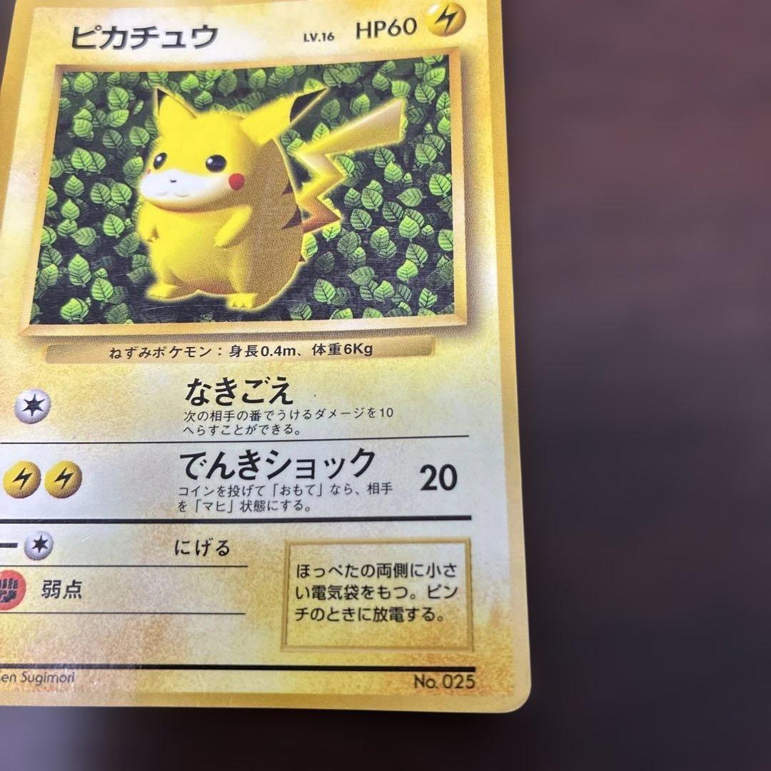 ピカチュウ 旧裏 プロモ 光沢あり コロコロ 誤表記 Ken sugimori