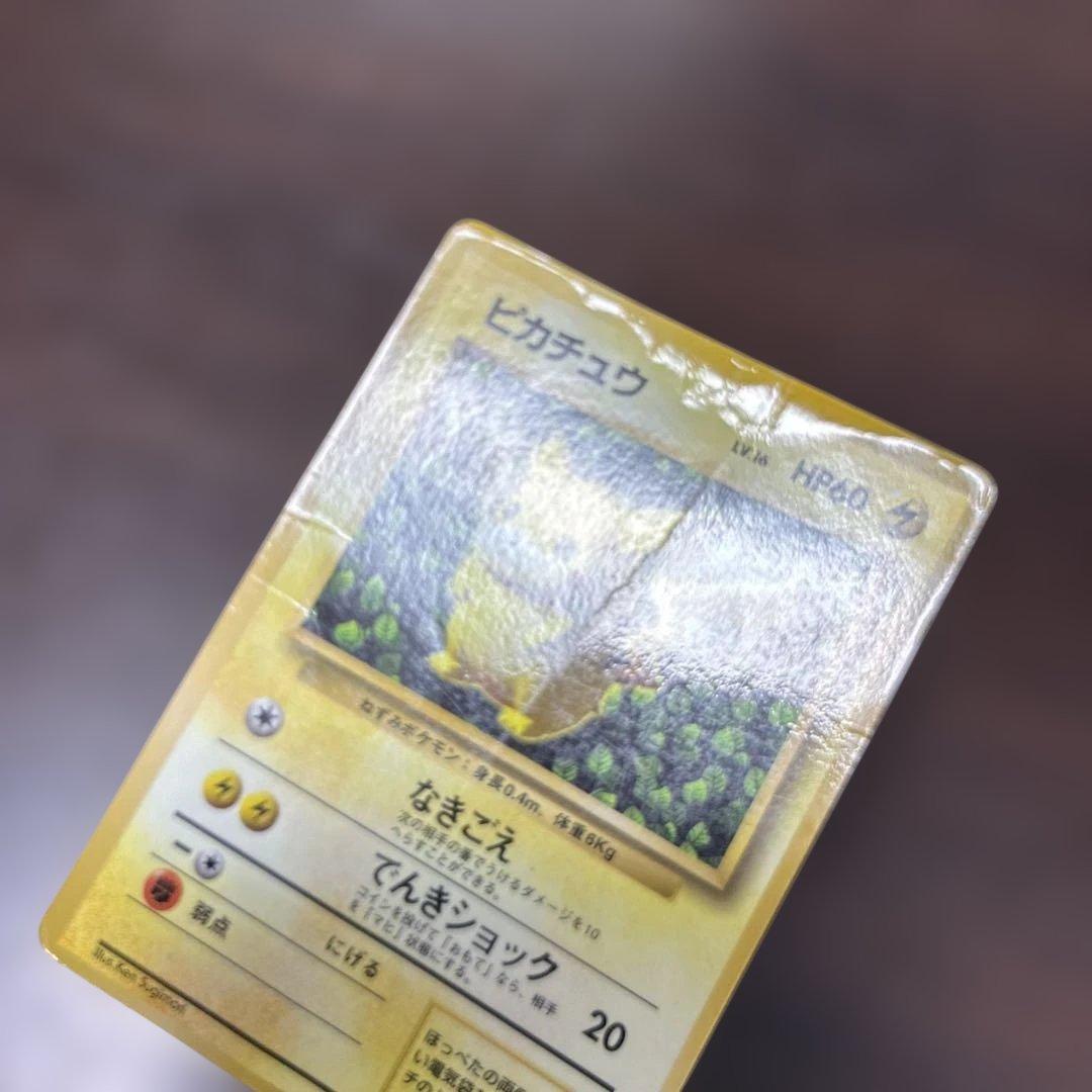 ピカチュウ 旧裏 プロモ 光沢あり コロコロ 誤表記 Ken sugimori