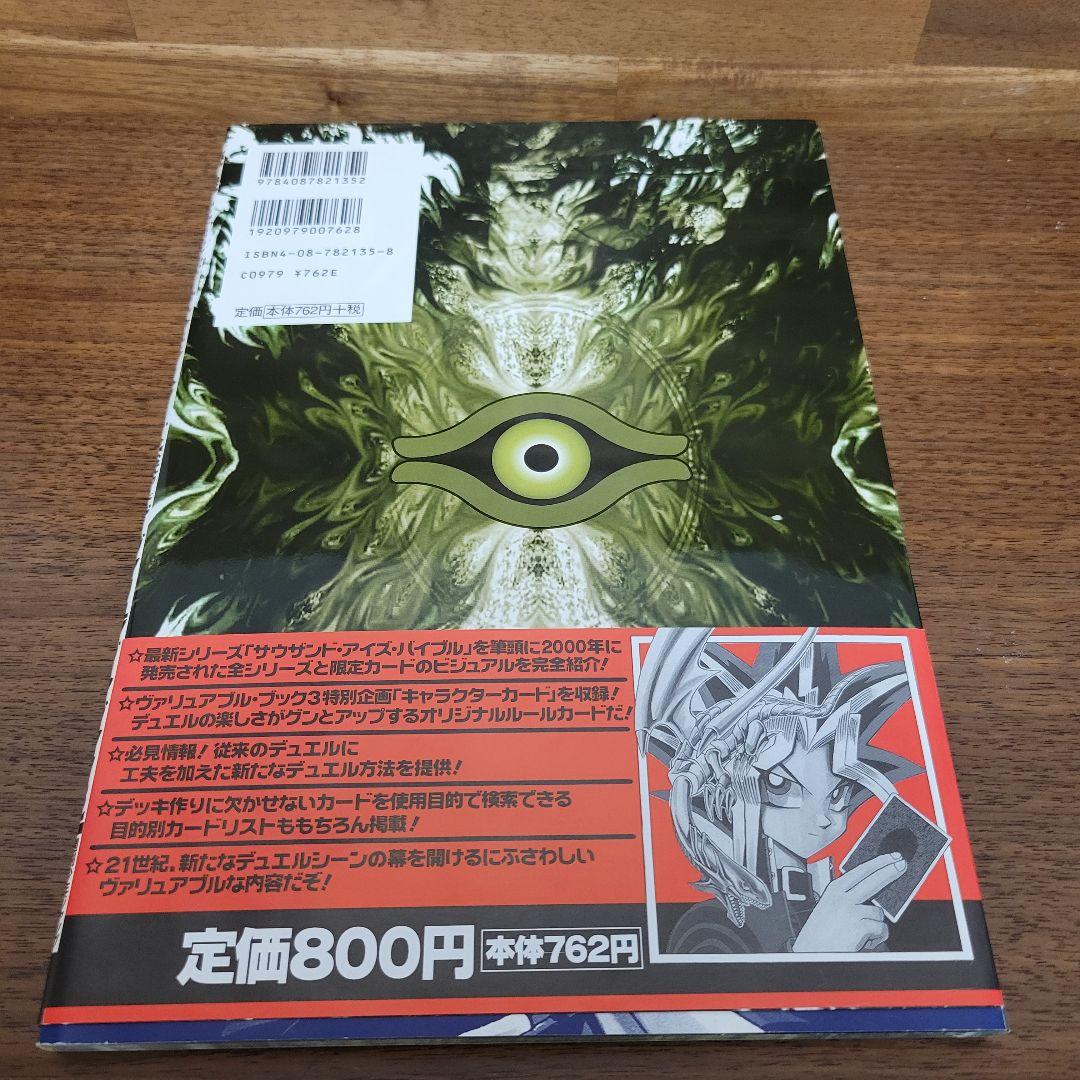 美品　希少カード付　遊戯王　ザ・ヴァリュアブル・ブック 3