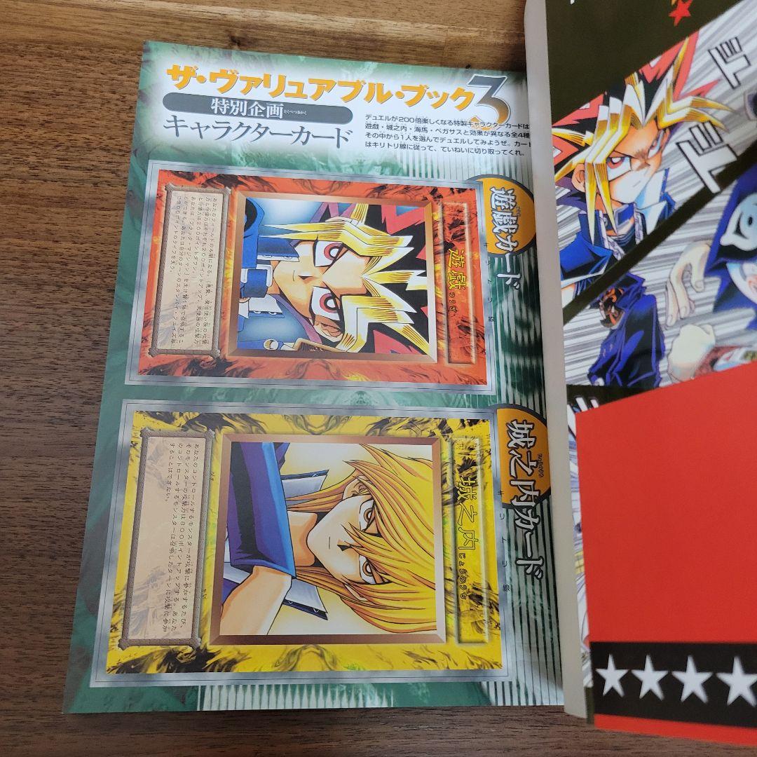 美品　希少カード付　遊戯王　ザ・ヴァリュアブル・ブック 3