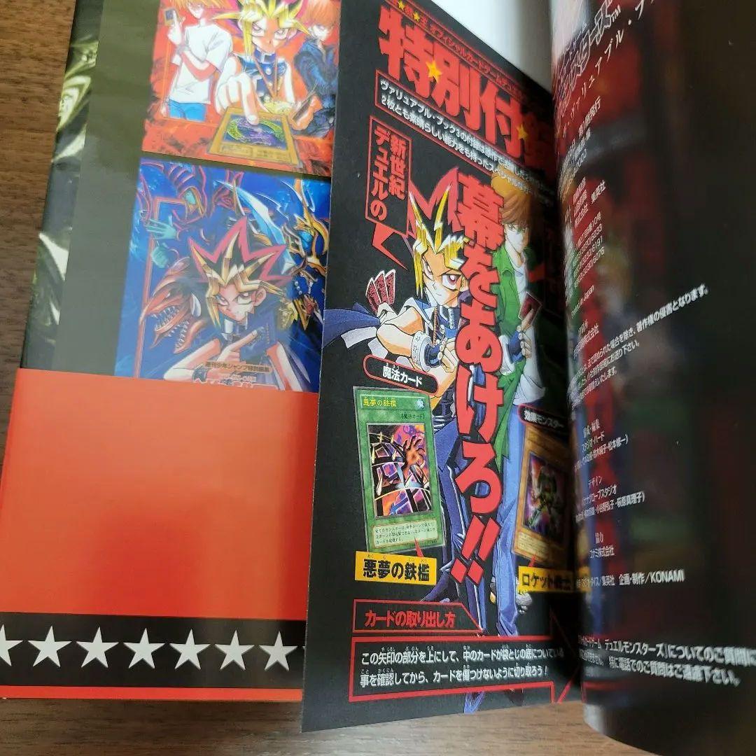 美品　希少カード付　遊戯王　ザ・ヴァリュアブル・ブック 3