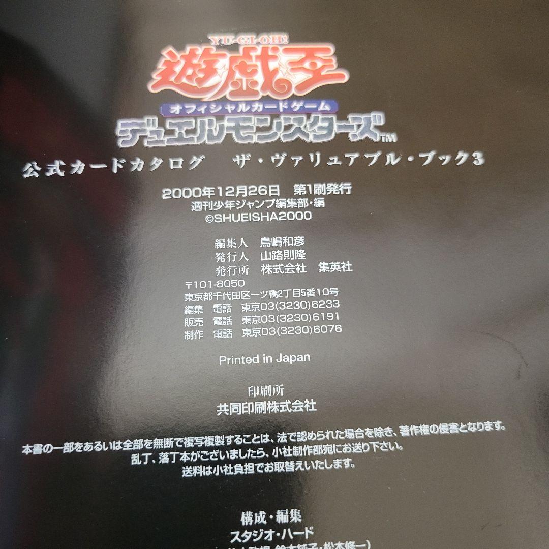 美品　希少カード付　遊戯王　ザ・ヴァリュアブル・ブック 3