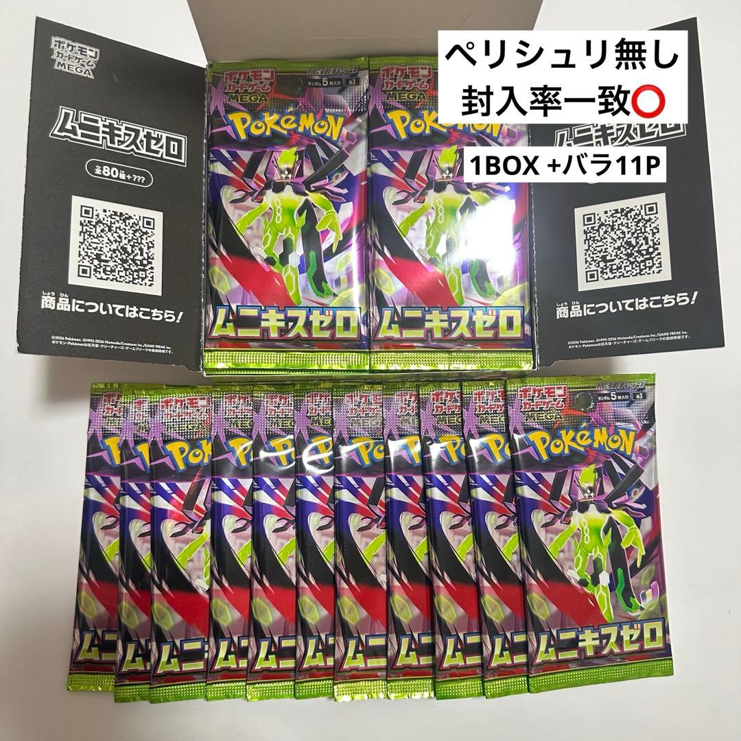 ポケモンカード ムニキスゼロ 　シュリ無し ペリなし1BOX バラ　11P