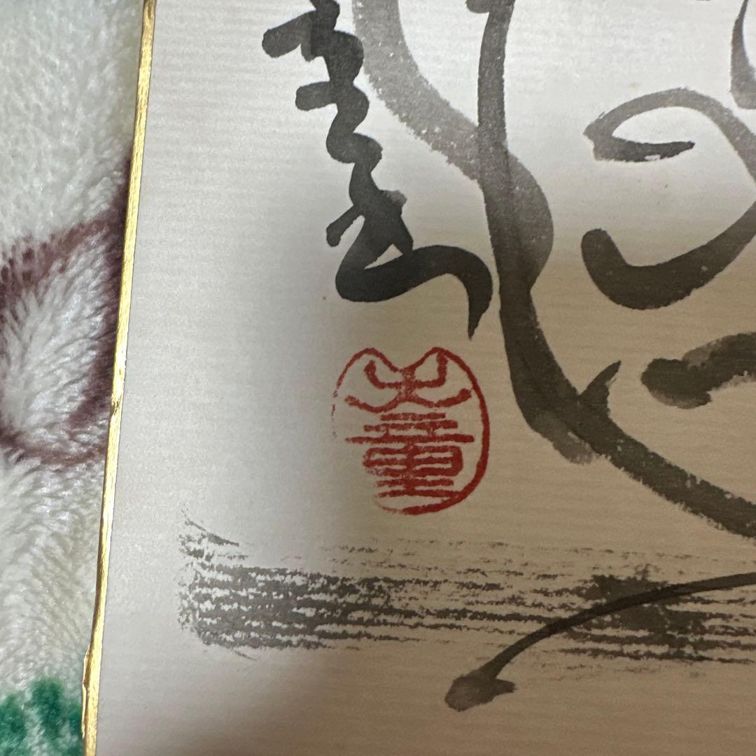 墨絵 花と人物 色紙　山内大童