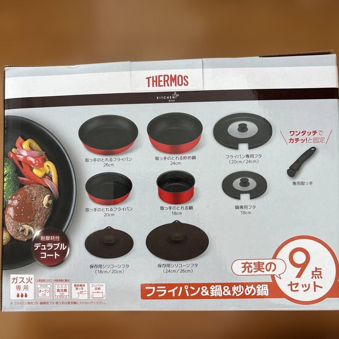 THERMOS 取っ手のとれるフライパン9点セット【新品未使用】