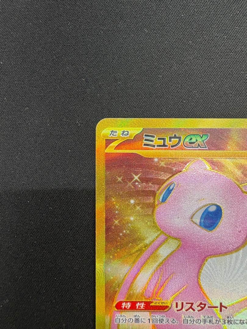【美品】ミュウex UR SV2a ポケモンカード151 208/165