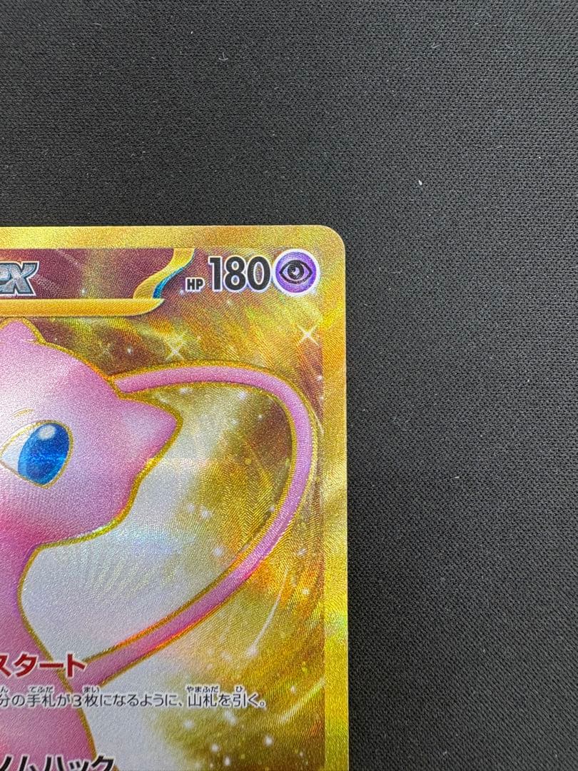 【美品】ミュウex UR SV2a ポケモンカード151 208/165