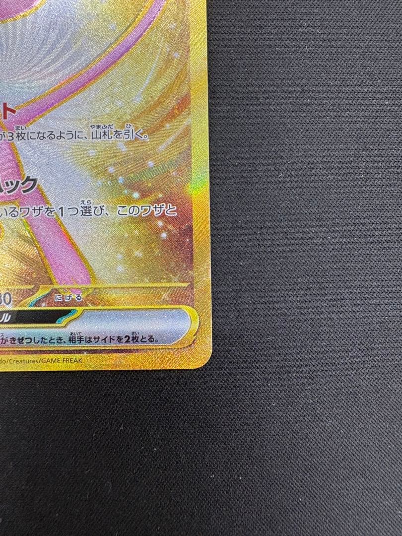 【美品】ミュウex UR SV2a ポケモンカード151 208/165