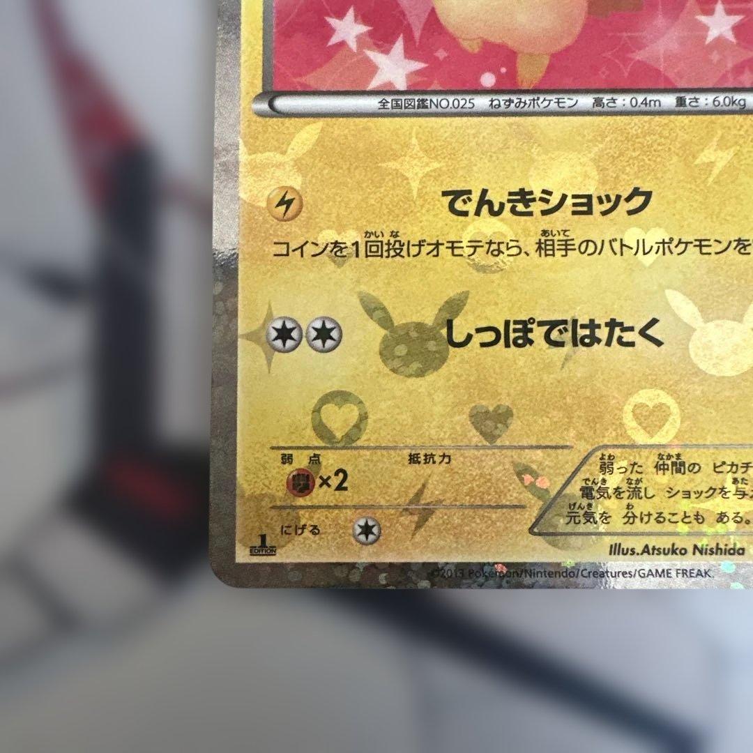 ピカチュウ SC シャイニーコレクション