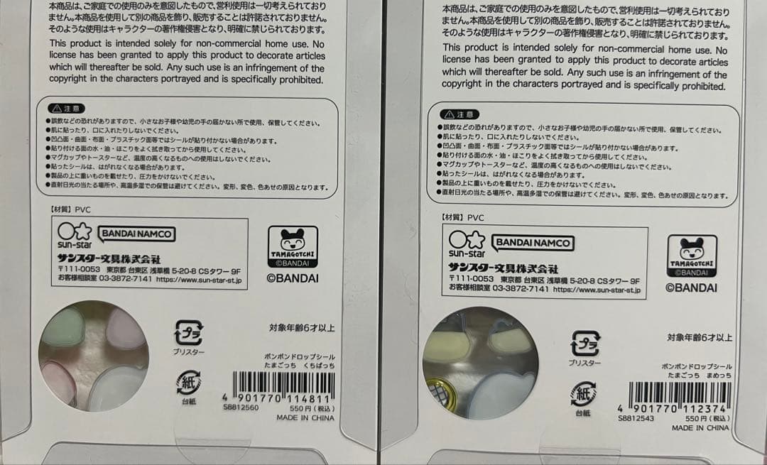 さ*く様 【国内正規品】　ボンボンドロップシール　たまごっち4種+平成はっぴーフ