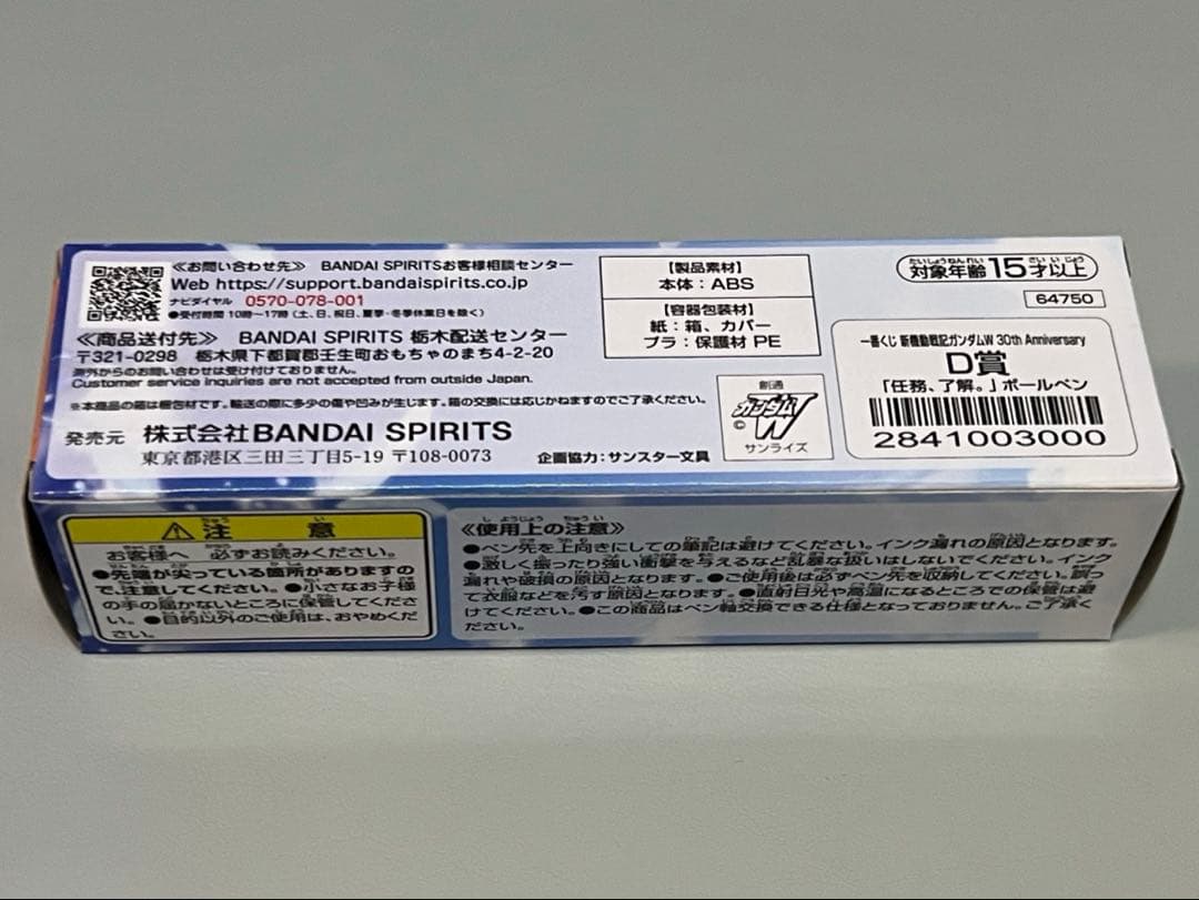 一番くじ ガンダム　D賞　ボールペン
