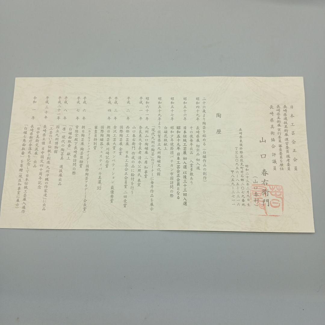 波佐見焼春右衛門窯　手作り青白磁桃形鉢