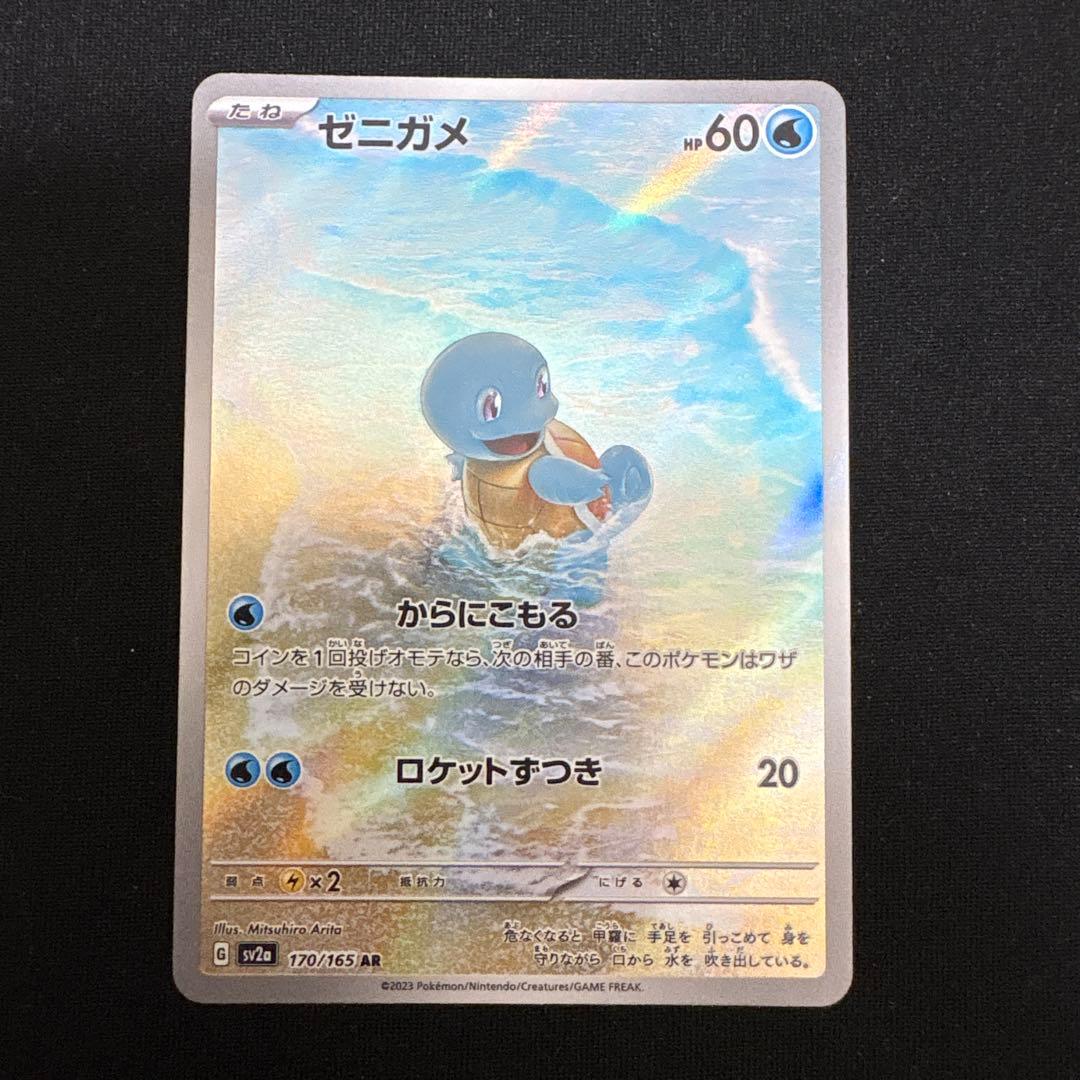 ポケカ　151 御三家　ar コンプリート　フシギダネ　　ヒトカゲ　ゼニガメ