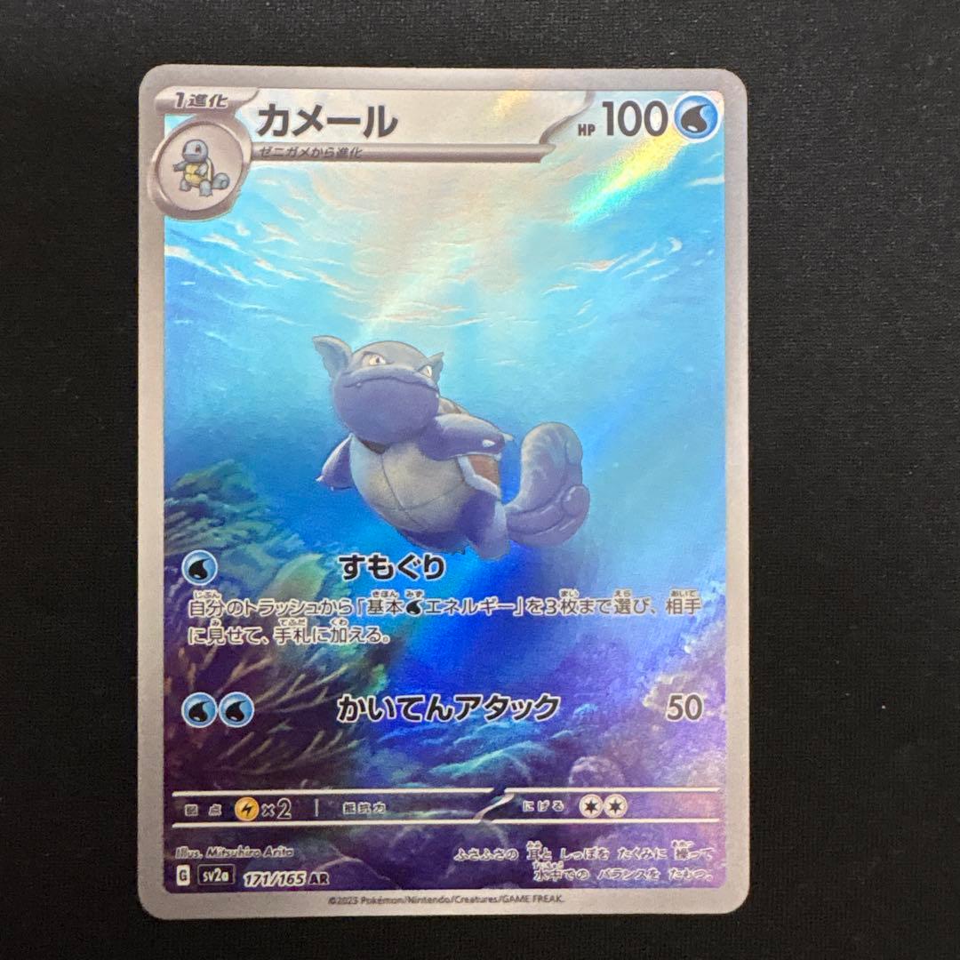 ポケカ　151 御三家　ar コンプリート　フシギダネ　　ヒトカゲ　ゼニガメ