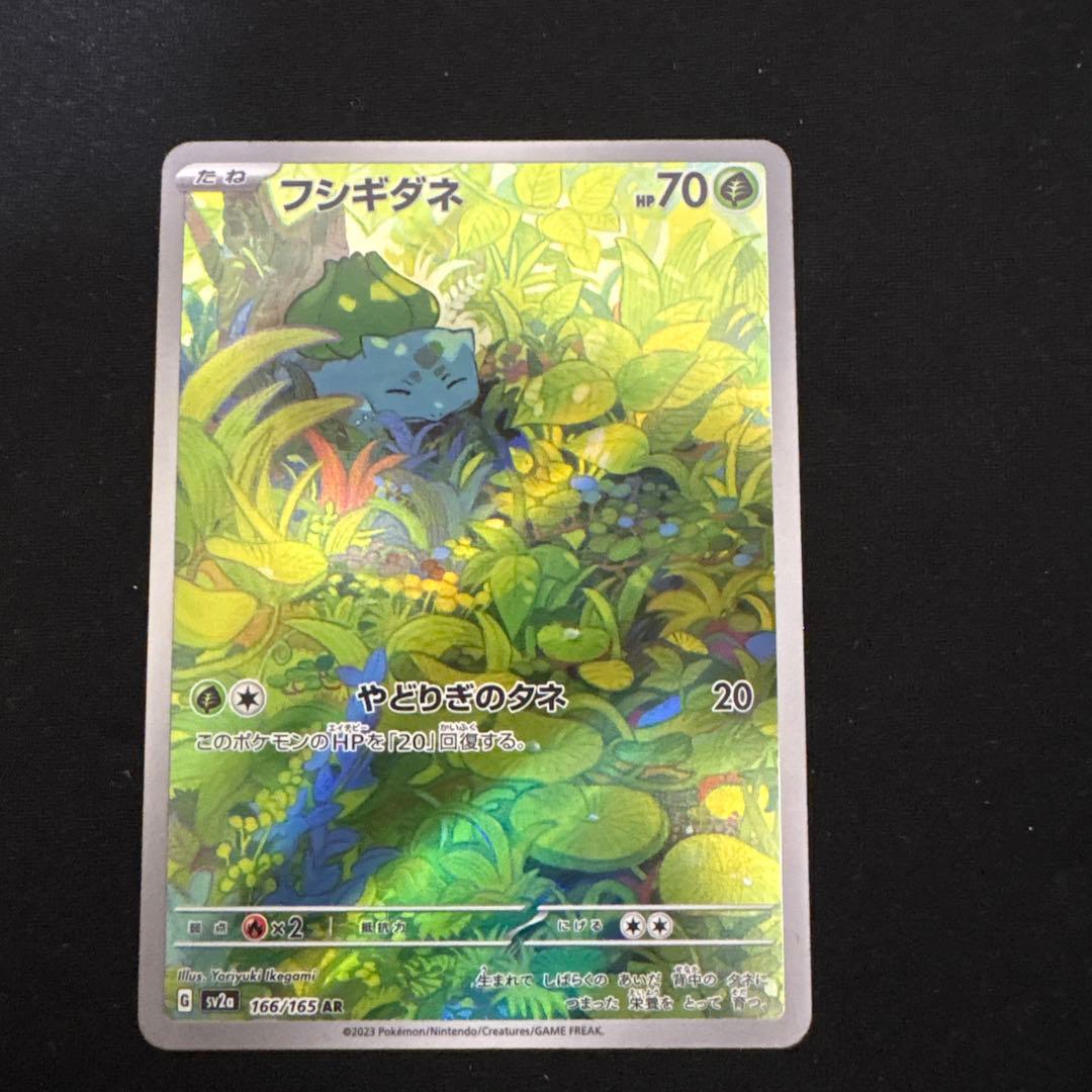 ポケカ　151 御三家　ar コンプリート　フシギダネ　　ヒトカゲ　ゼニガメ