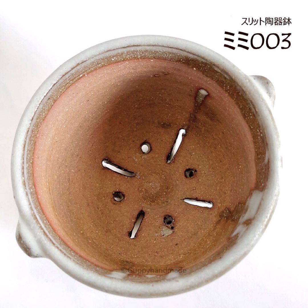 作家鉢【ミミ003】植木鉢 耳付き　ハンドメイド 陶芸 1点 陶器鉢
