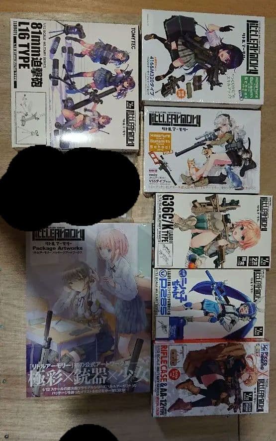 リトルアーモリー LittleArmory セット