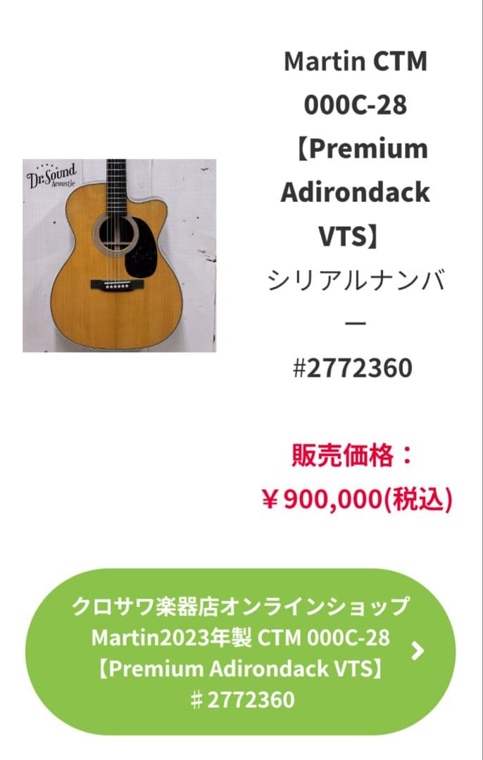 2023 Martin CTM 000C-28 プレミアムアディロンダックVTS