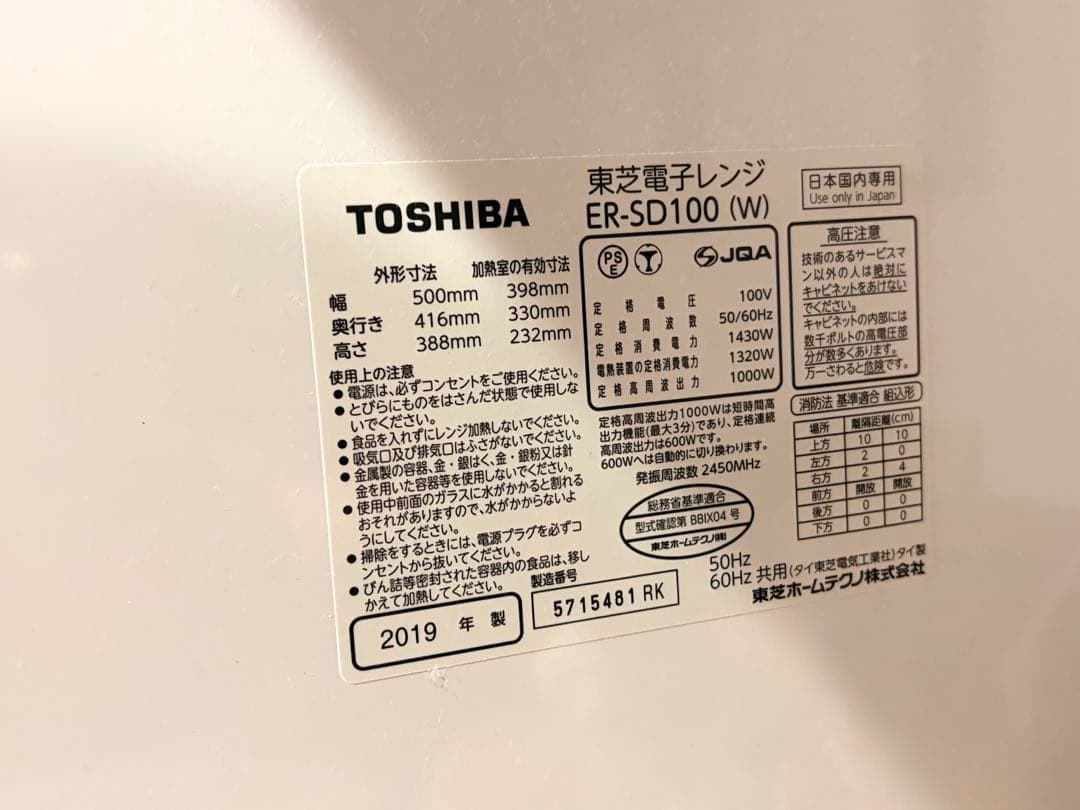 東芝 過熱水蒸気オーブンレンジ 2019年製 ER-SD100 ボタン不調