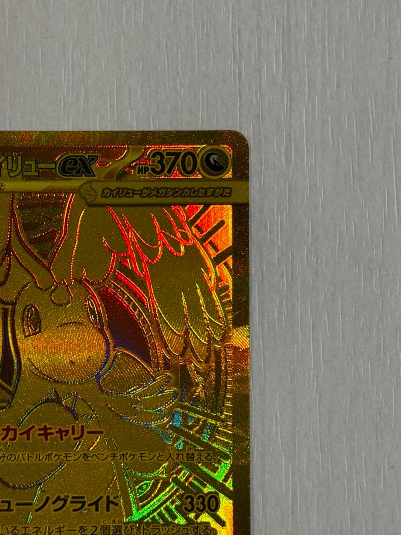 【美品】メガカイリューex MUR メガドリームex