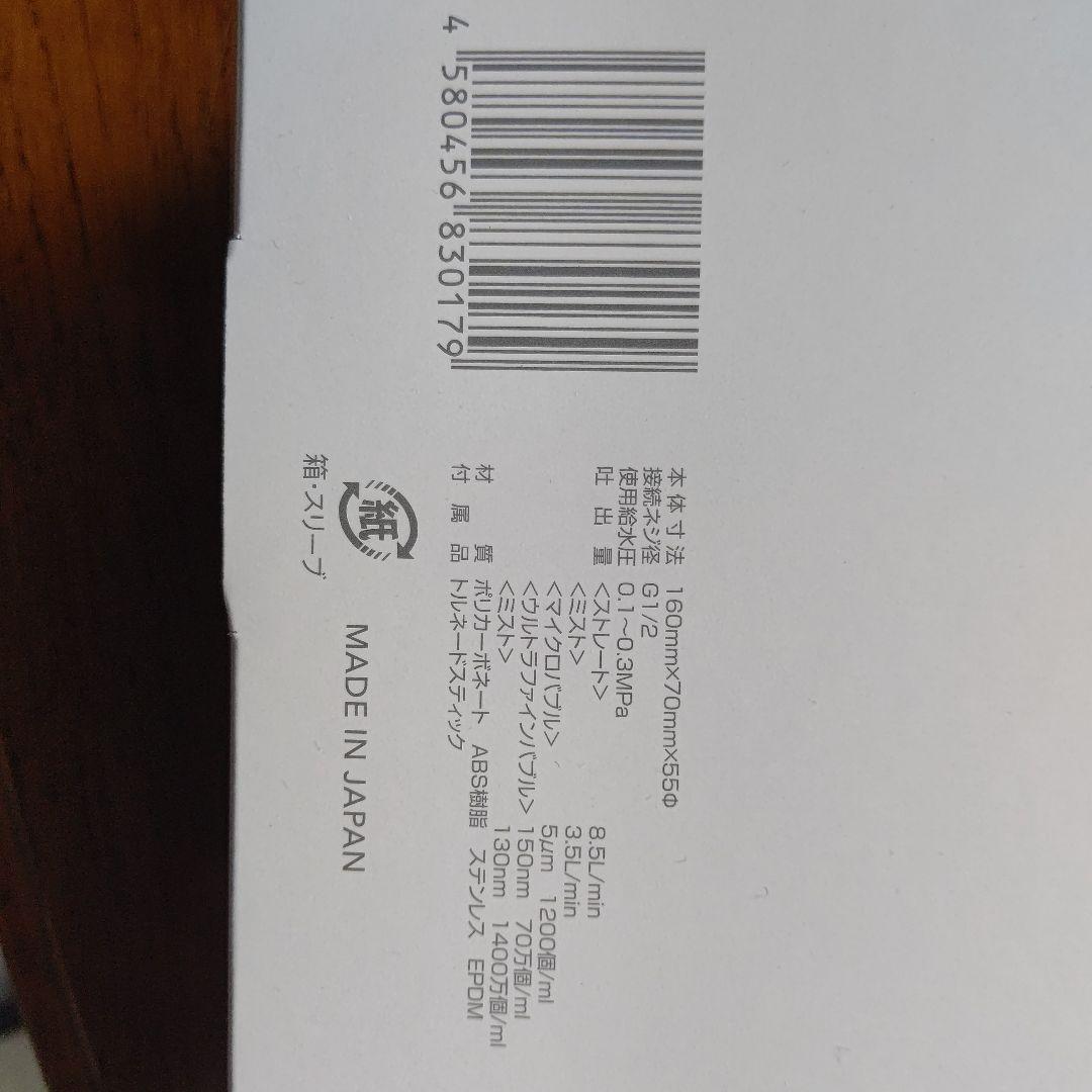 ❕ミラブルプラス❕ウルトラ❕ファインミスト❕新品未使用❕