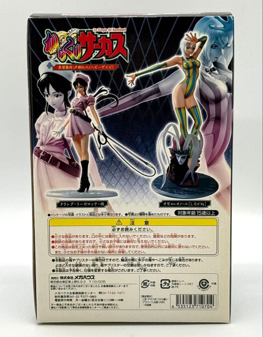 未開封 エクセレントモデル からくりサーカス 才賀エレオノール しろがね