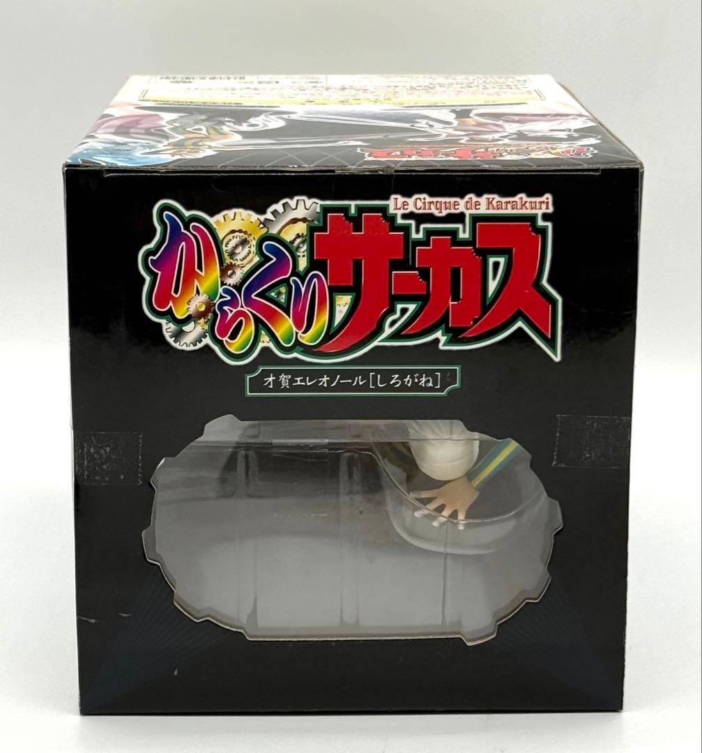 未開封 エクセレントモデル からくりサーカス 才賀エレオノール しろがね