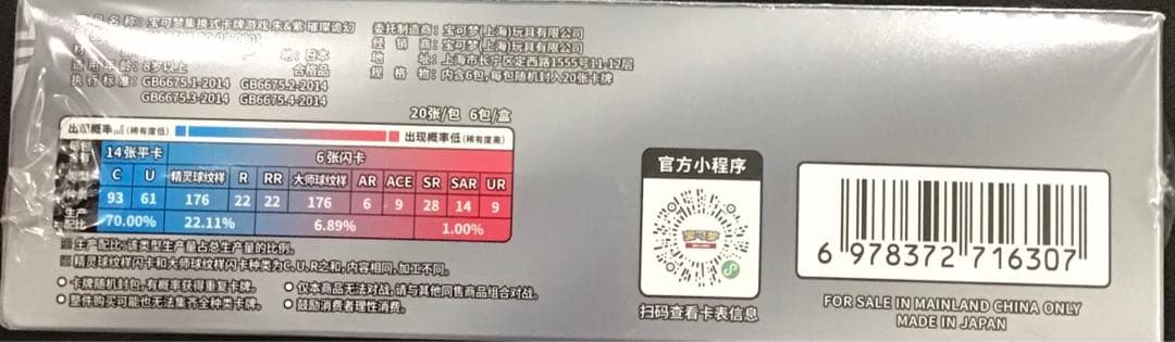 ポケモンカード璀璨诡幻　1ボックス