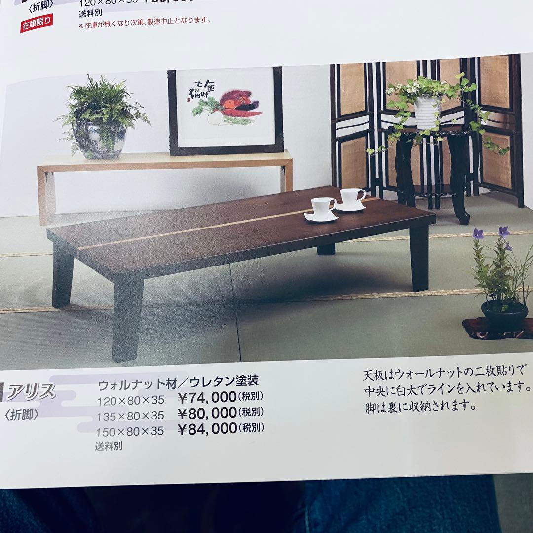 リビングテーブルウォールナット折りたたみ脚120日本製