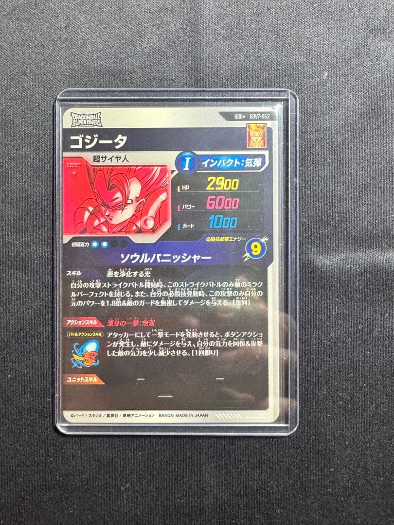 スーパーダイバーズ SDV7 062GDR ゴジータ パラレル 【美品】