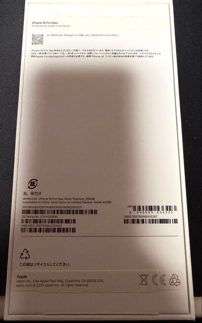 iPhone16 pro max 256GB ブラックチタニウム