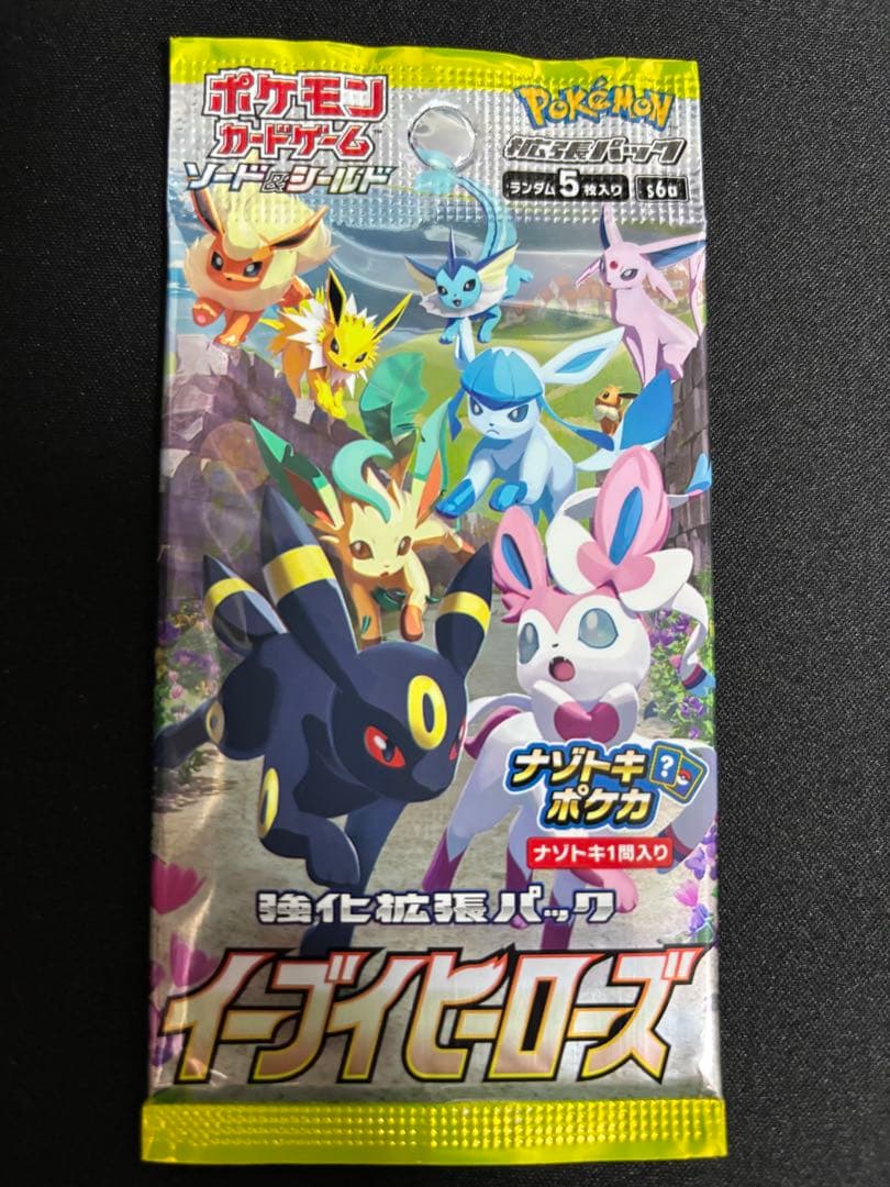 ポケモンカード絶版パック　未開封10パックセット