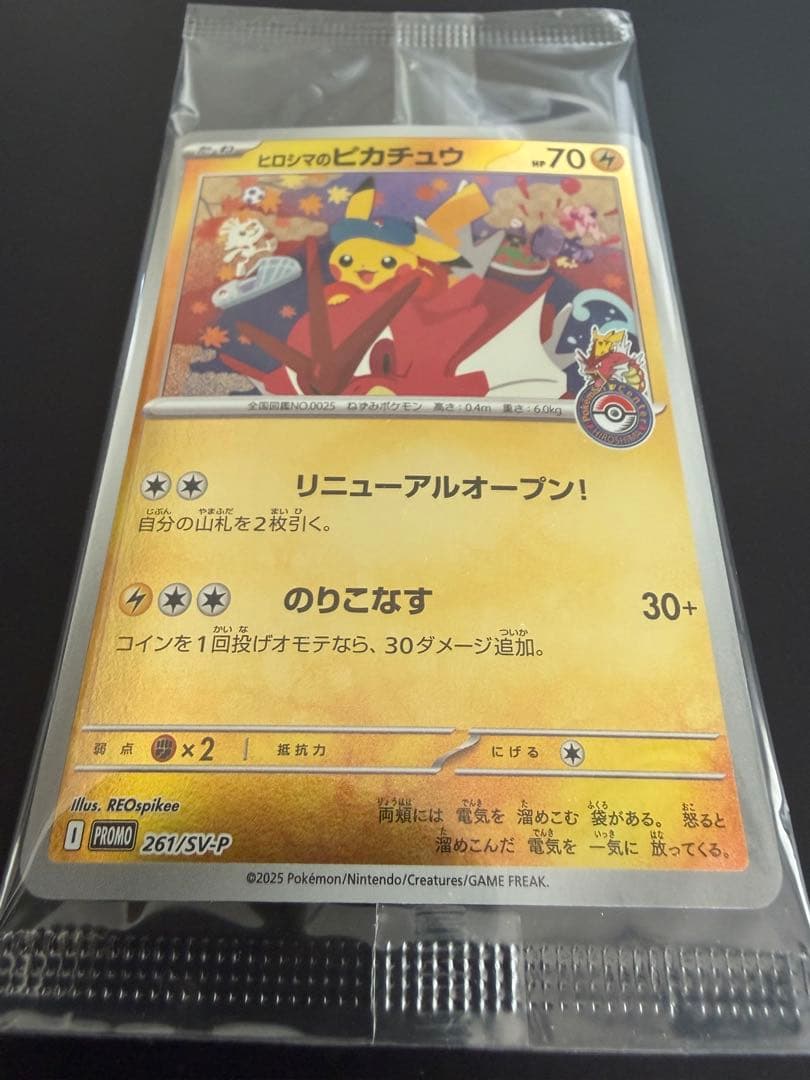 ポケモンセンタースペシャルBOX　ヒロシマのピカチュウ　再販分　シュリンクなし