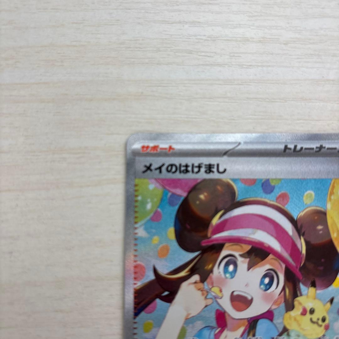 メイのはげまし SAR MEGA 拡張パック ムニキスゼロ