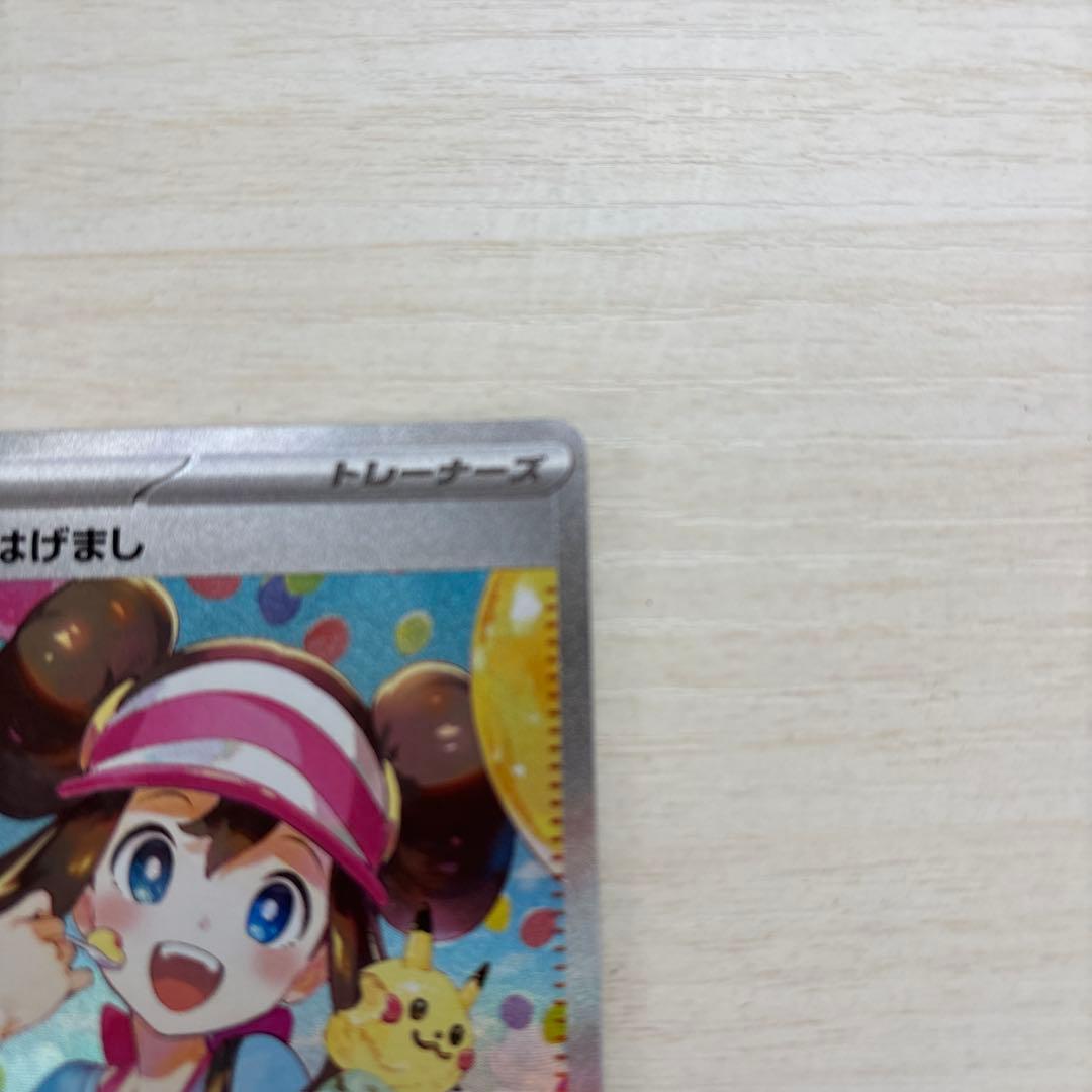 メイのはげまし SAR MEGA 拡張パック ムニキスゼロ