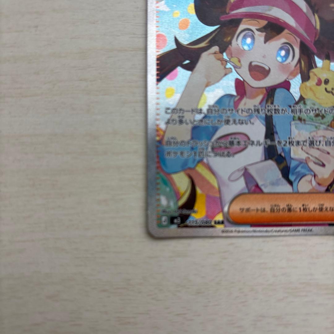 メイのはげまし SAR MEGA 拡張パック ムニキスゼロ