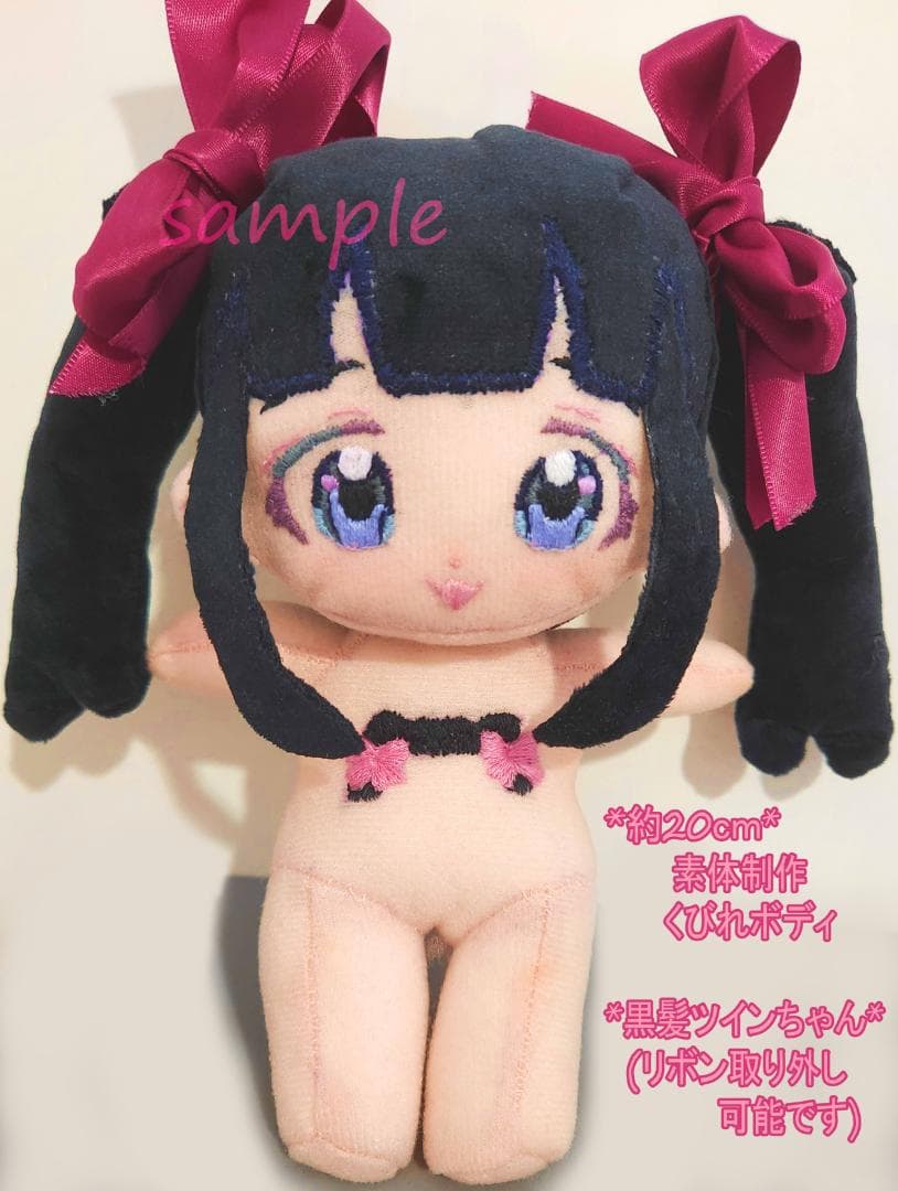 無属性 20cm おまけ付 ハンドメイド 自作ぬいぐるみ 棉花娃娃 推しぬい