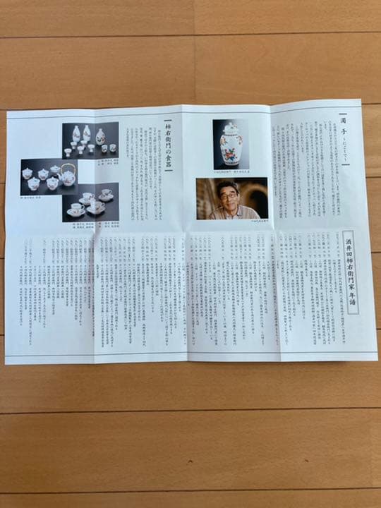 柿右衛門窯　額皿