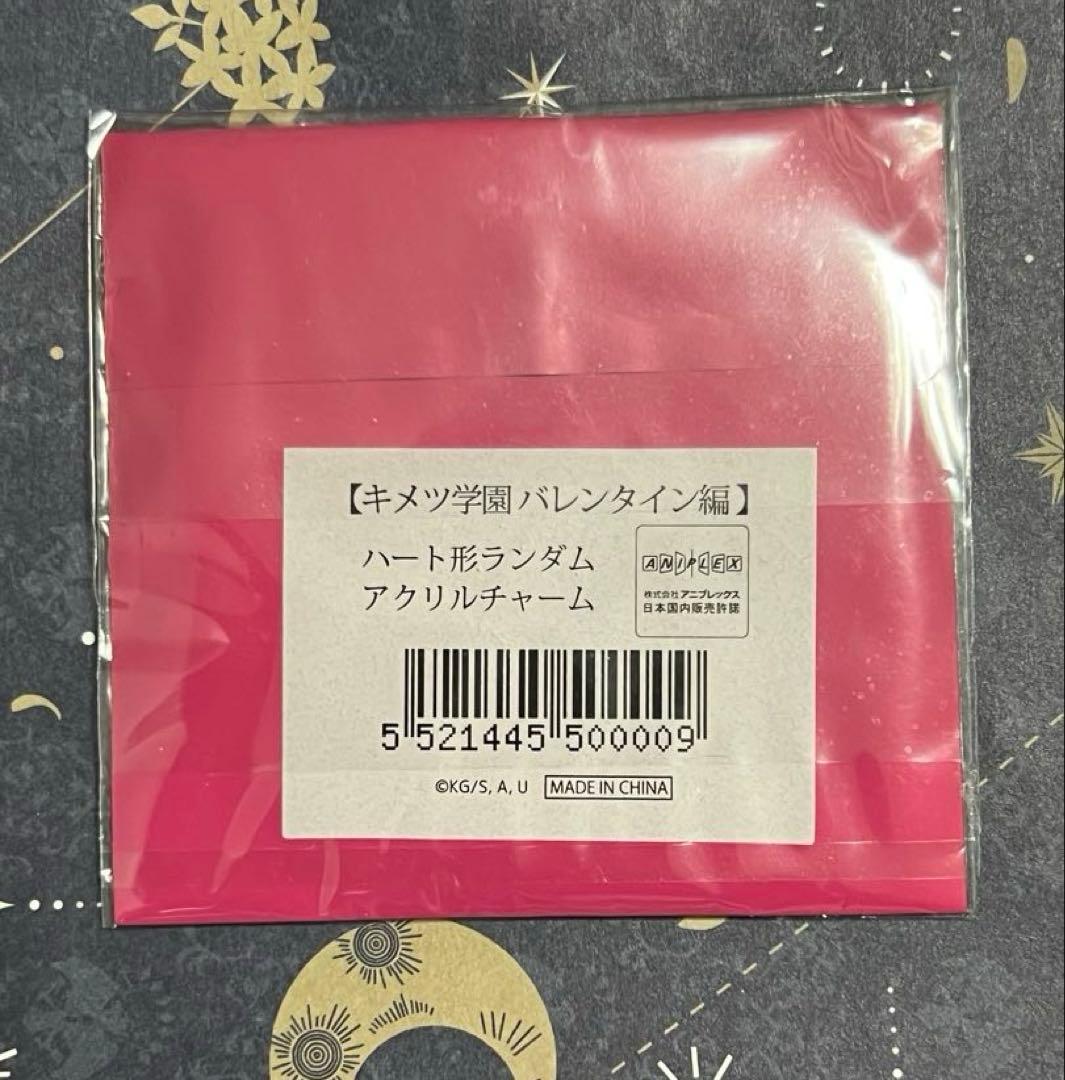 鬼滅の刃 キメツ学園　バレンタイン編　ハート型アクリルチャーム　不死川実弥