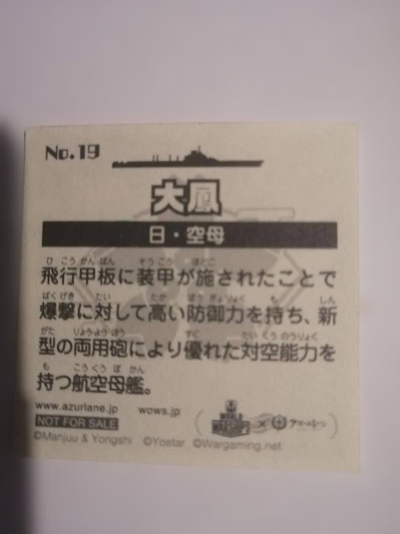 大鳳　シール　アズールレーン