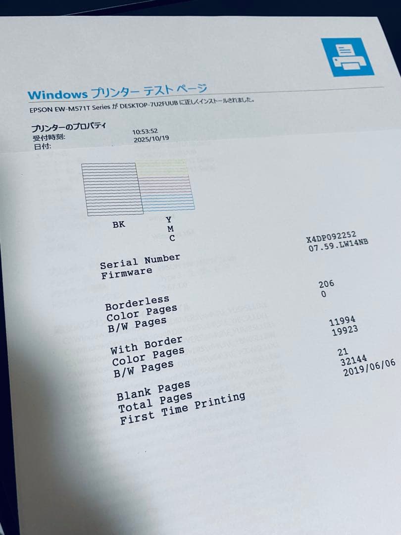 No.07 動作確認済　EPSON　EW-M571T 廃インクタンク交換済み