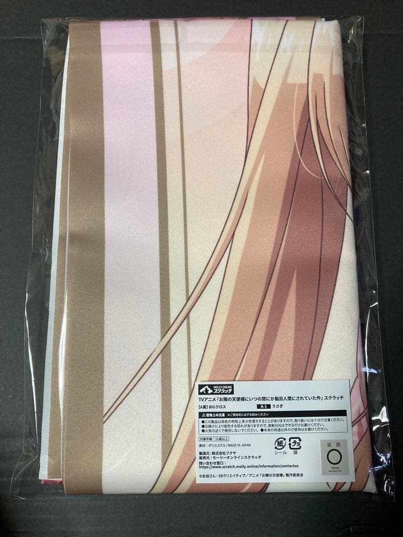 お隣の天使様 椎名真昼 モーリーオンラインスクラッチ　BIGクロス