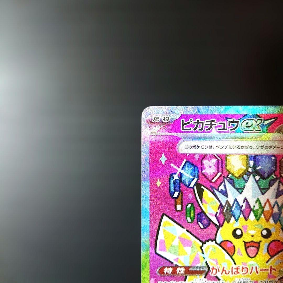 【新品・未使用！】ピカチュウex SAR がんばりハート メガドリームex