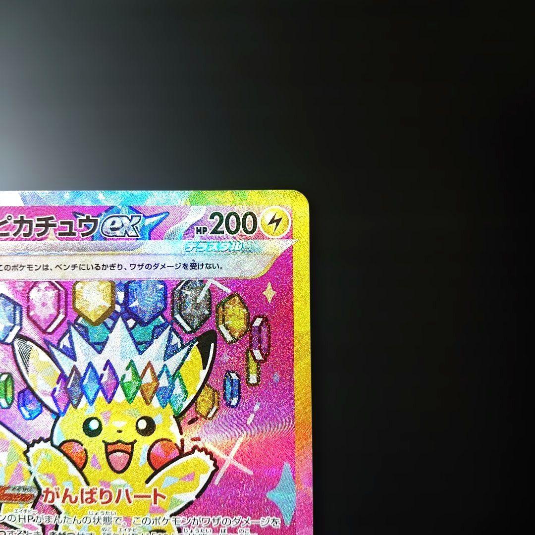 【新品・未使用！】ピカチュウex SAR がんばりハート メガドリームex