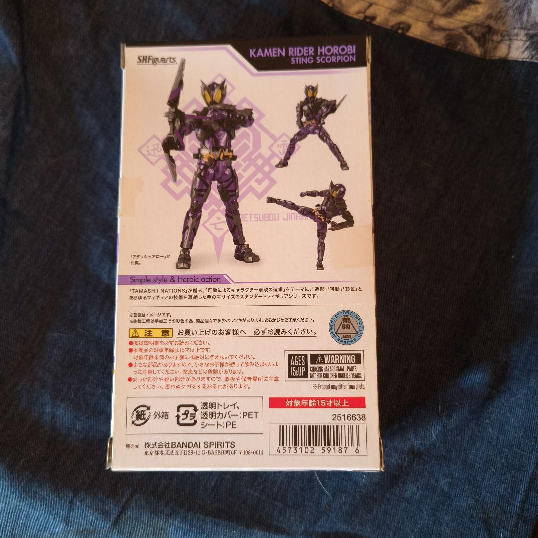特撮 SHFiguarts KAMEN RIDER HOROBI SS