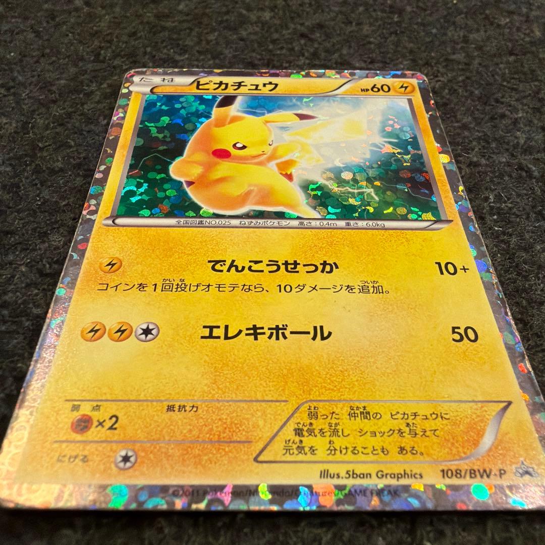 ポケモンカード　ピカチュウ PROMO BW-Pプロモカード 163/BW-P