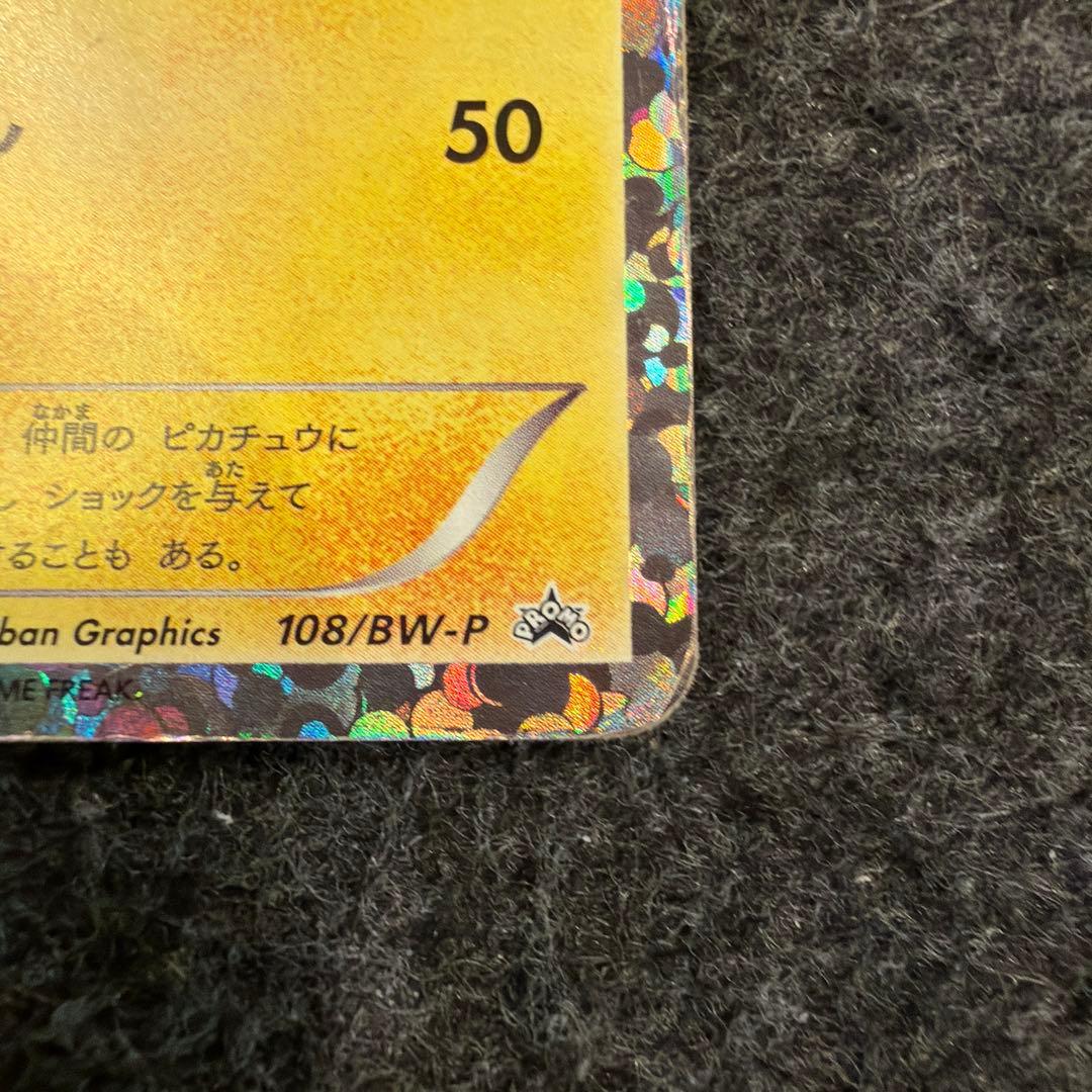 ポケモンカード　ピカチュウ PROMO BW-Pプロモカード 163/BW-P