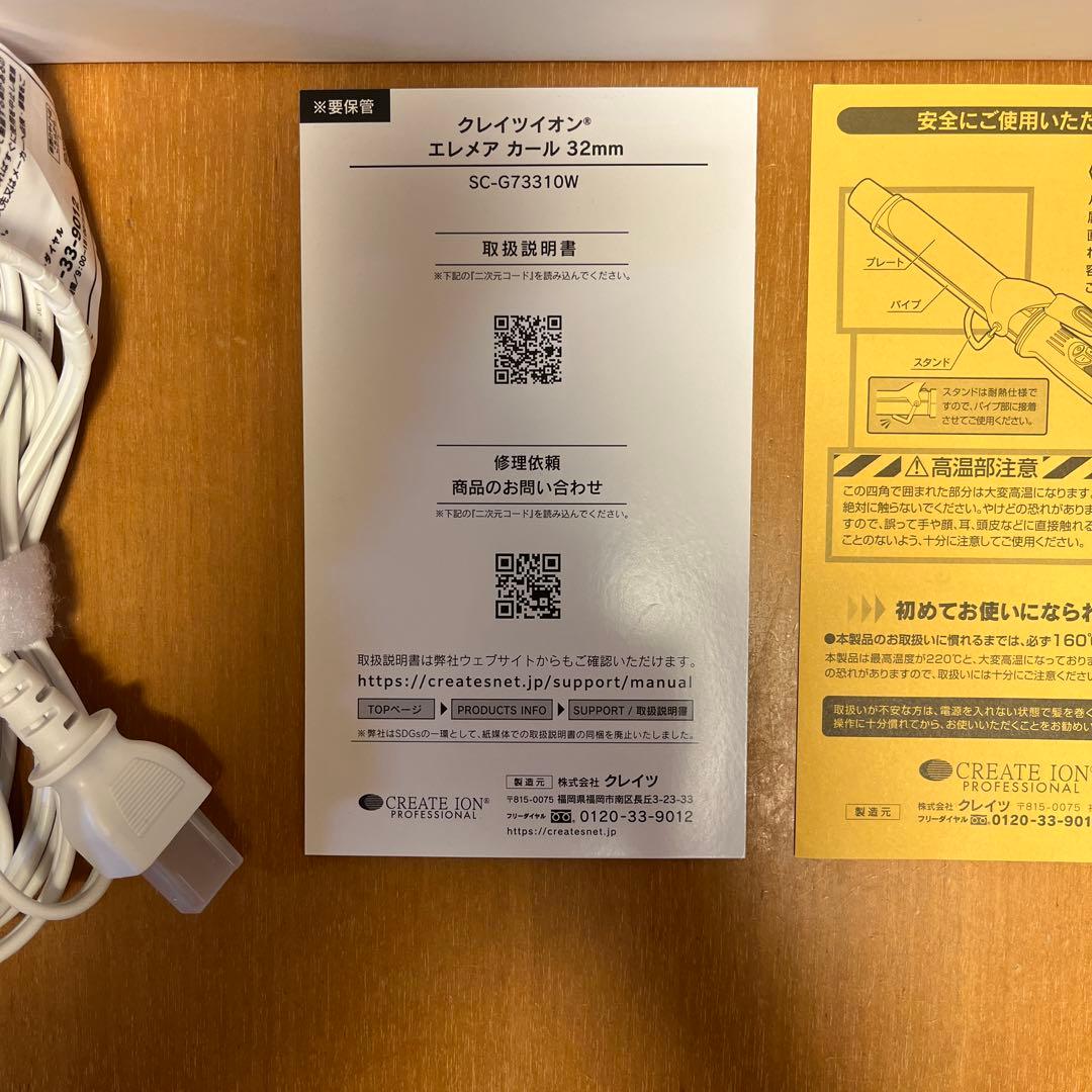 mimi⭐️　【極美品】クレイツイオン エレメア カール 32mm