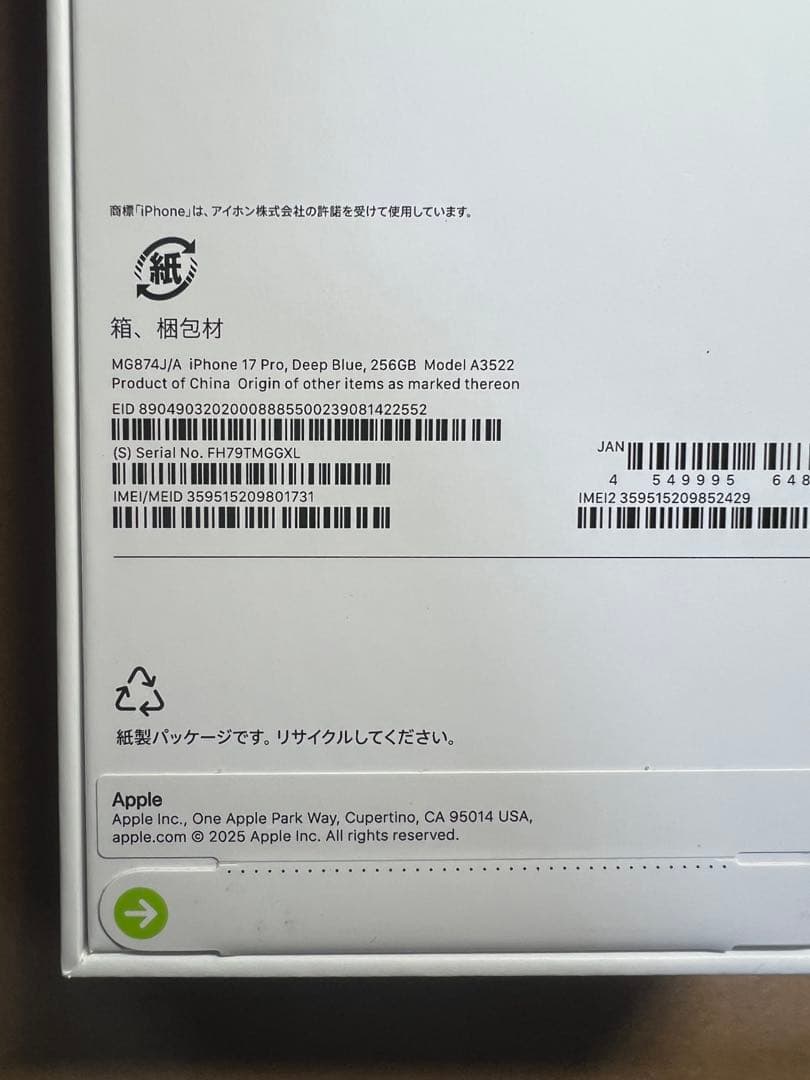 スマートフォン本体 Apple iPhone 17 256GB Deep Blue