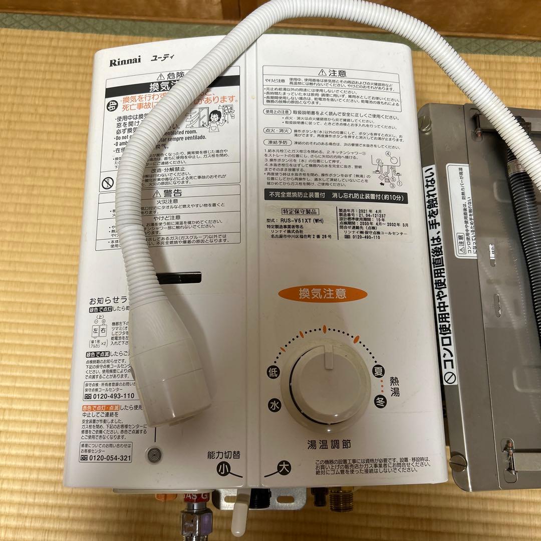 ささみRinnai 都市ガス用　瞬間湯沸かし器　RUS-V51XT
